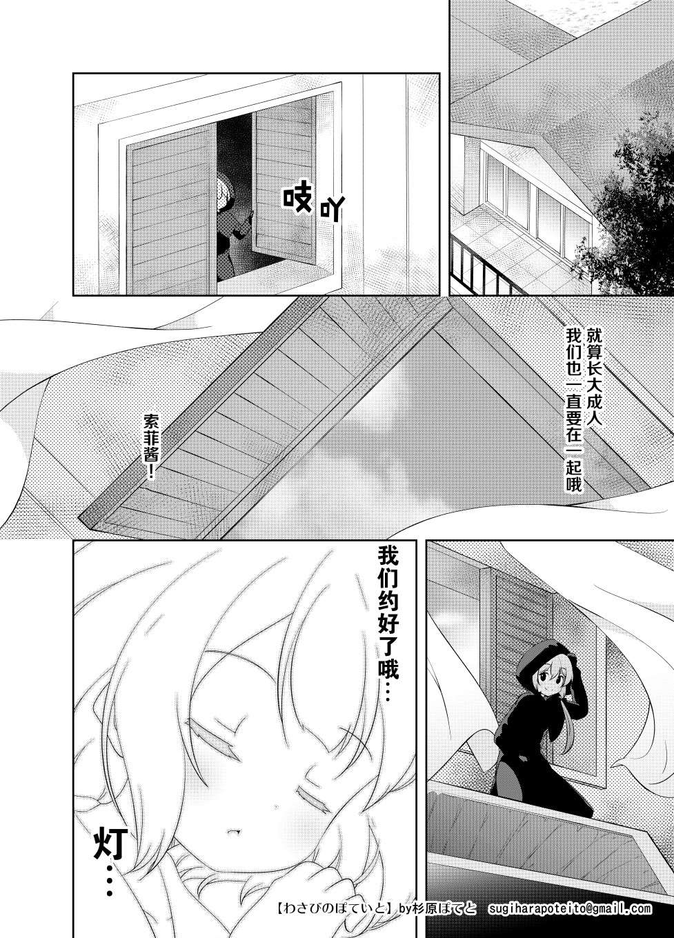 《我的吸血鬼小甜心》漫画最新章节第1话免费下拉式在线观看章节第【19】张图片