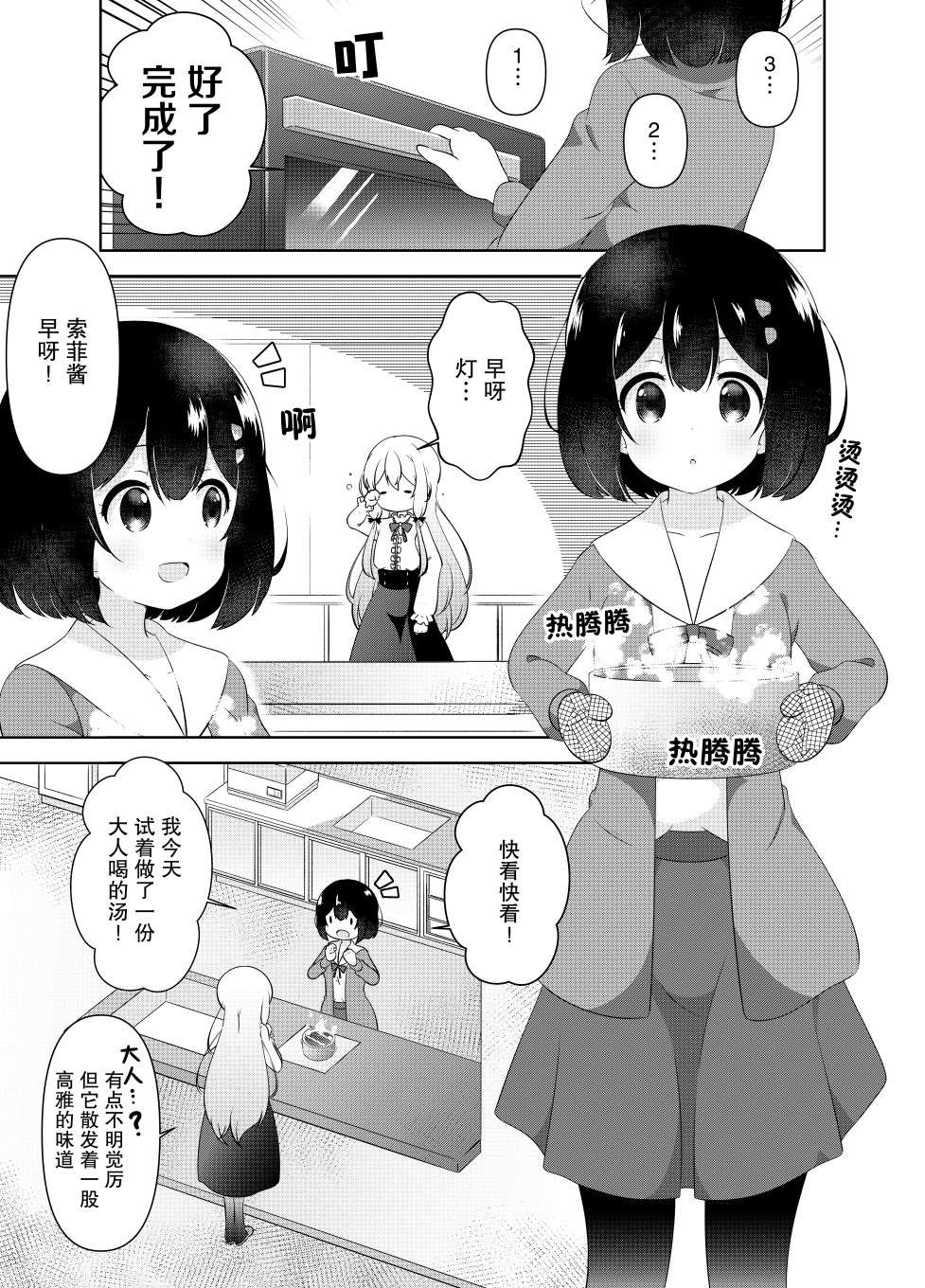 《我的吸血鬼小甜心》漫画最新章节第1话免费下拉式在线观看章节第【4】张图片