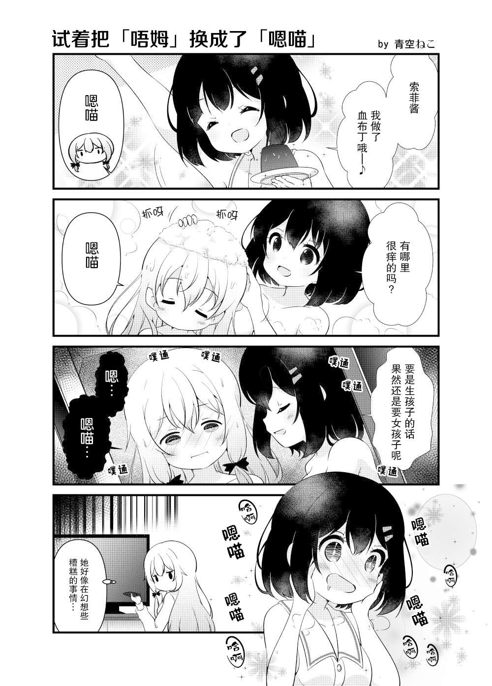 《我的吸血鬼小甜心》漫画最新章节第1话免费下拉式在线观看章节第【22】张图片