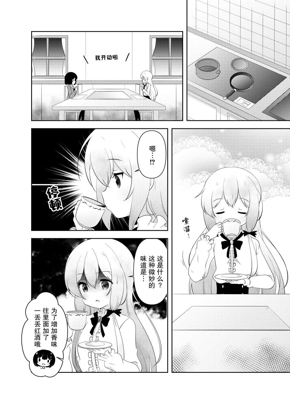 《我的吸血鬼小甜心》漫画最新章节第1话免费下拉式在线观看章节第【5】张图片