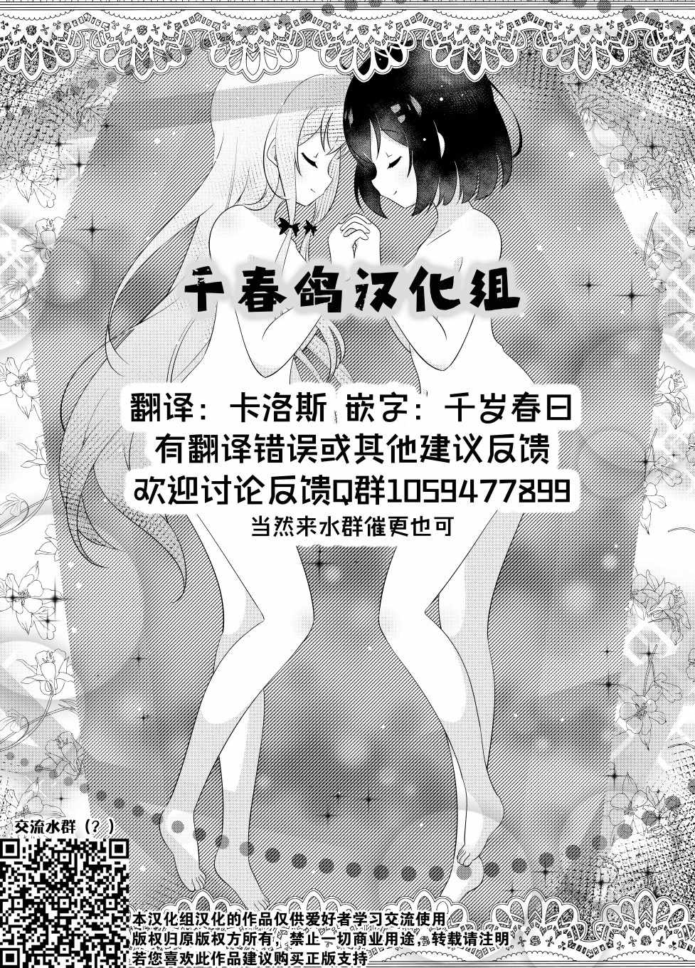 《我的吸血鬼小甜心》漫画最新章节第1话免费下拉式在线观看章节第【17】张图片