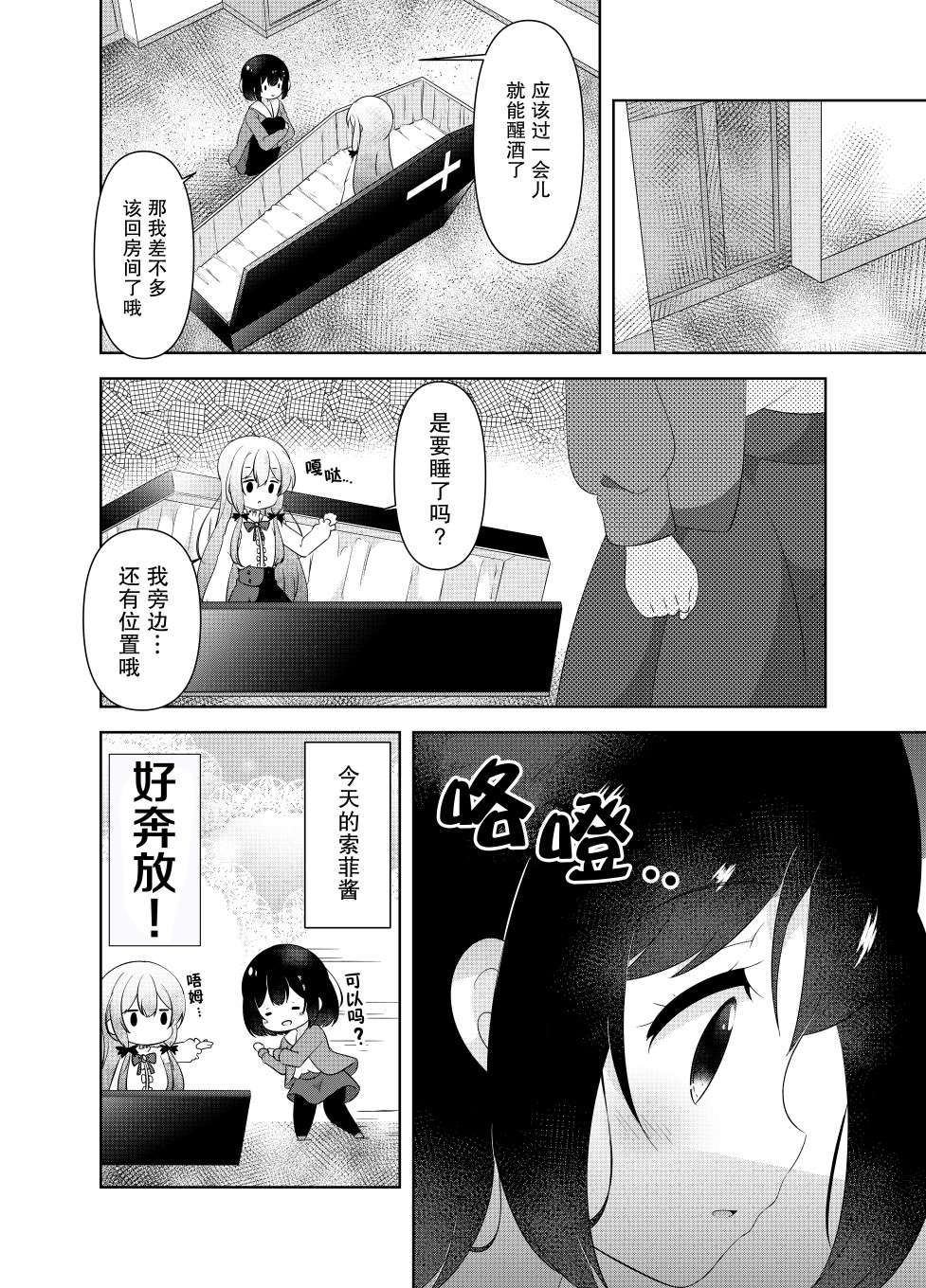 《我的吸血鬼小甜心》漫画最新章节第1话免费下拉式在线观看章节第【11】张图片