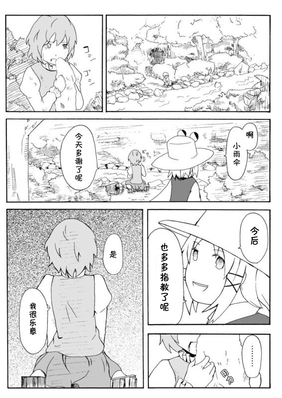 《五月雨》漫画最新章节第1话免费下拉式在线观看章节第【15】张图片