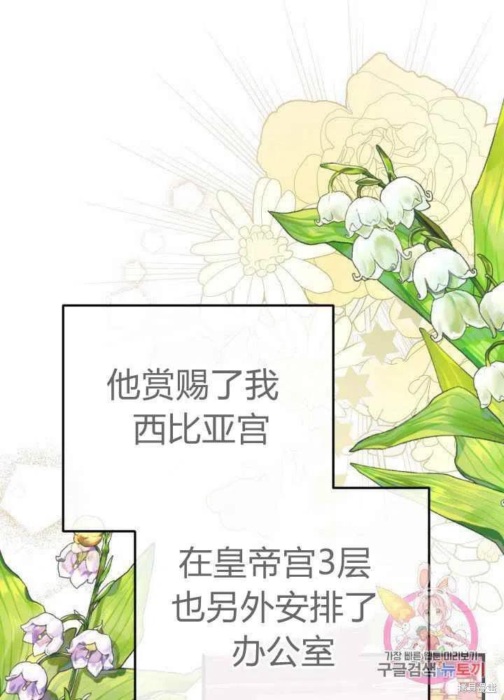 《成为怪物皇太子的妻子》漫画最新章节第27话免费下拉式在线观看章节第【51】张图片