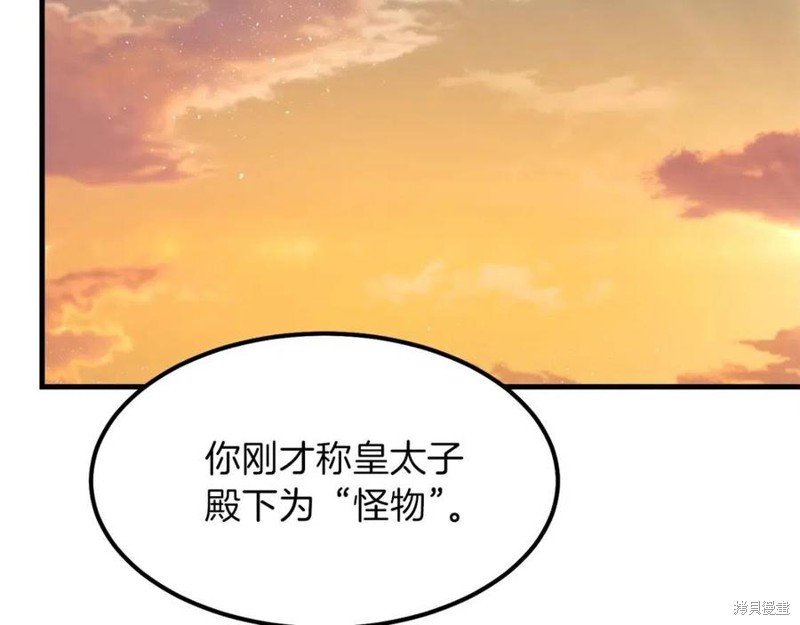 《成为怪物皇太子的妻子》漫画最新章节第38话免费下拉式在线观看章节第【39】张图片