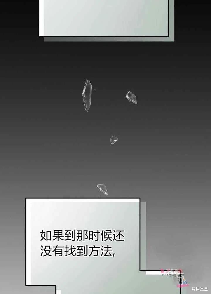 《成为怪物皇太子的妻子》漫画最新章节第26话免费下拉式在线观看章节第【114】张图片