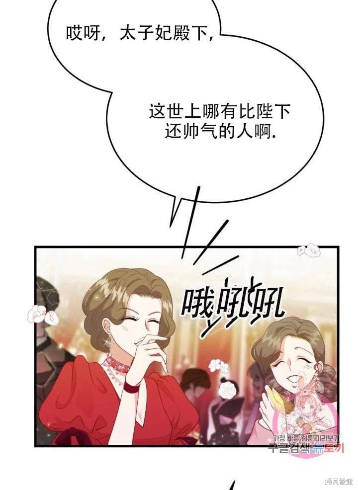 《成为怪物皇太子的妻子》漫画最新章节第24话免费下拉式在线观看章节第【12】张图片