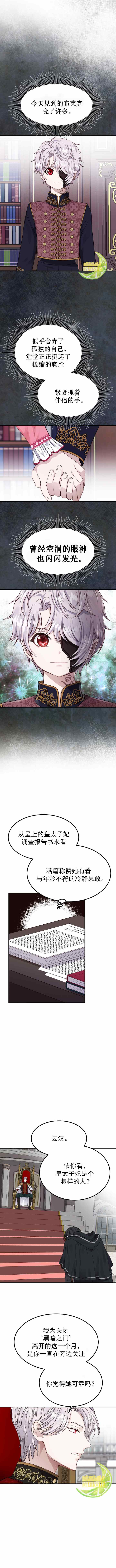 《成为怪物皇太子的妻子》漫画最新章节第14话免费下拉式在线观看章节第【4】张图片