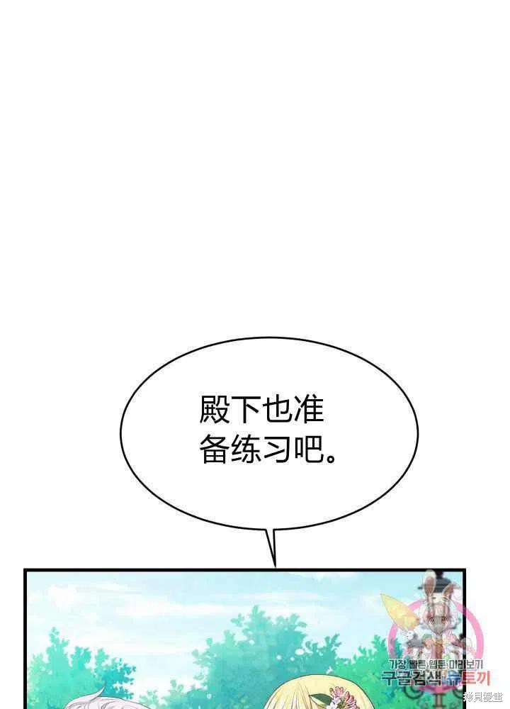 《成为怪物皇太子的妻子》漫画最新章节第26话免费下拉式在线观看章节第【79】张图片