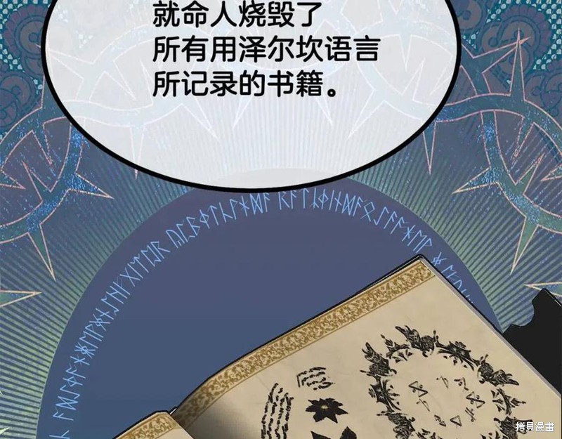 《成为怪物皇太子的妻子》漫画最新章节第38话免费下拉式在线观看章节第【163】张图片