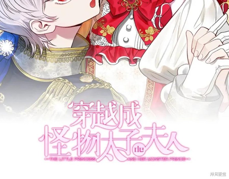 《成为怪物皇太子的妻子》漫画最新章节第39话免费下拉式在线观看章节第【2】张图片