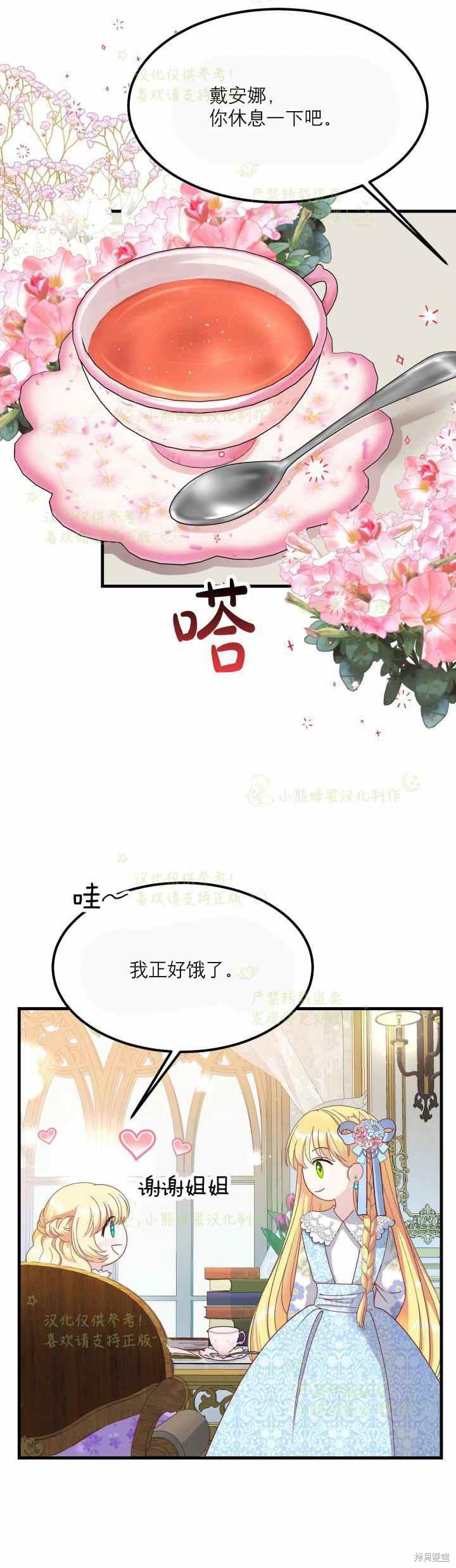 《成为怪物皇太子的妻子》漫画最新章节第34话免费下拉式在线观看章节第【9】张图片