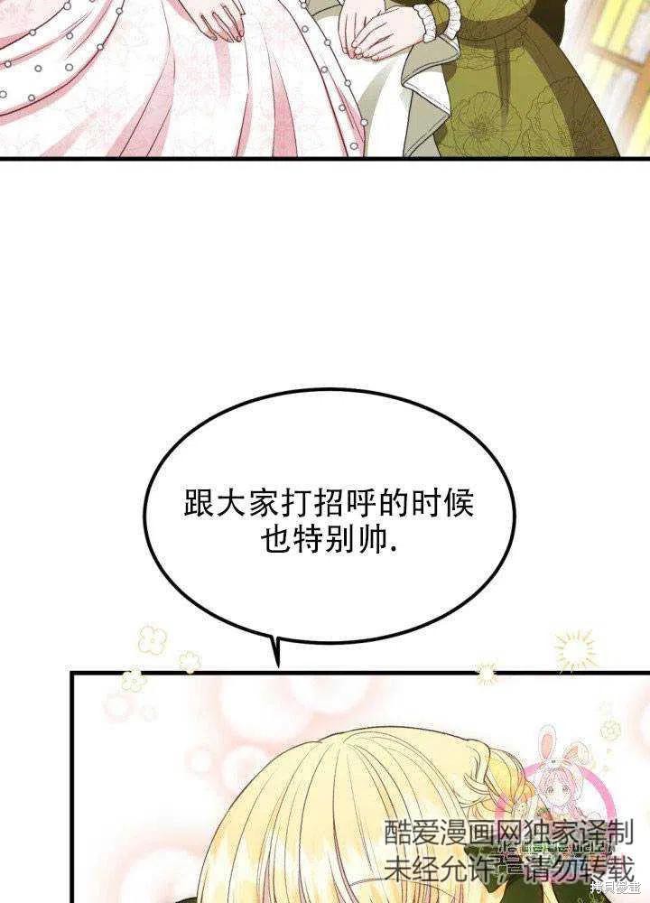 《成为怪物皇太子的妻子》漫画最新章节第24话免费下拉式在线观看章节第【55】张图片