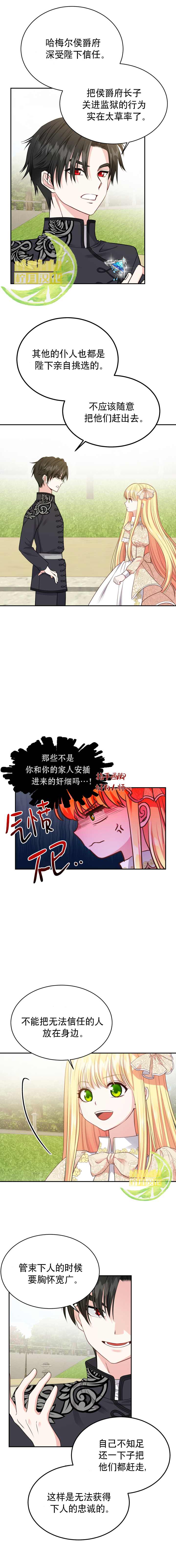 《成为怪物皇太子的妻子》漫画最新章节第6话免费下拉式在线观看章节第【7】张图片