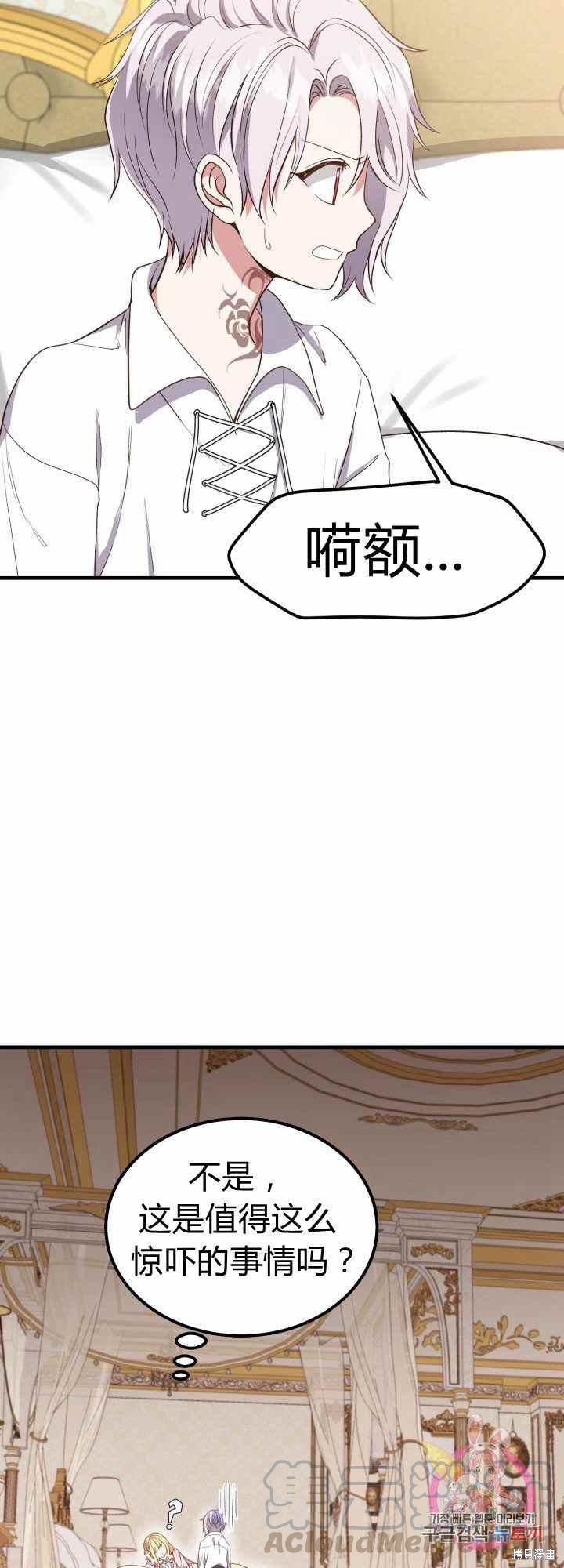 《成为怪物皇太子的妻子》漫画最新章节第29话免费下拉式在线观看章节第【16】张图片