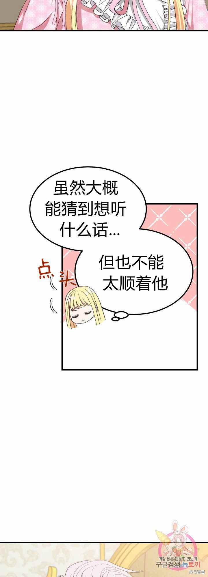 《成为怪物皇太子的妻子》漫画最新章节第29话免费下拉式在线观看章节第【15】张图片