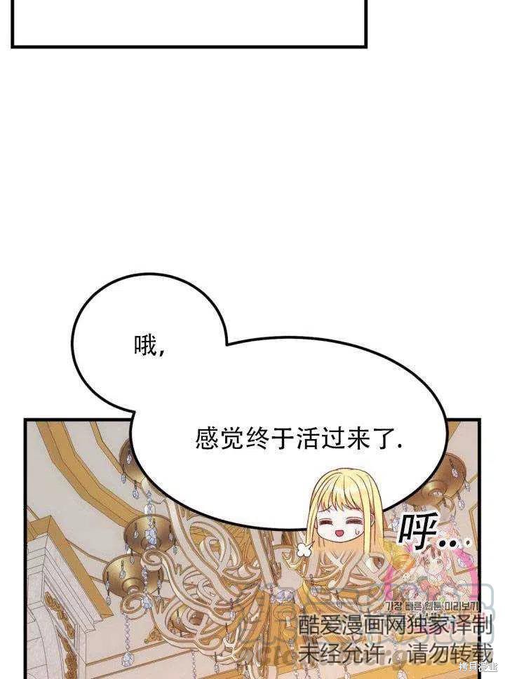 《成为怪物皇太子的妻子》漫画最新章节第24话免费下拉式在线观看章节第【93】张图片