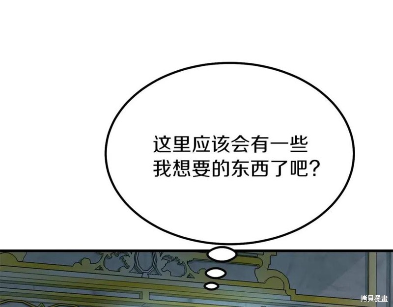 《成为怪物皇太子的妻子》漫画最新章节第36话免费下拉式在线观看章节第【107】张图片