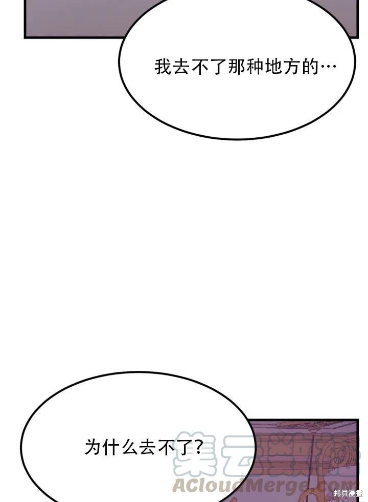 《成为怪物皇太子的妻子》漫画最新章节第25话免费下拉式在线观看章节第【5】张图片