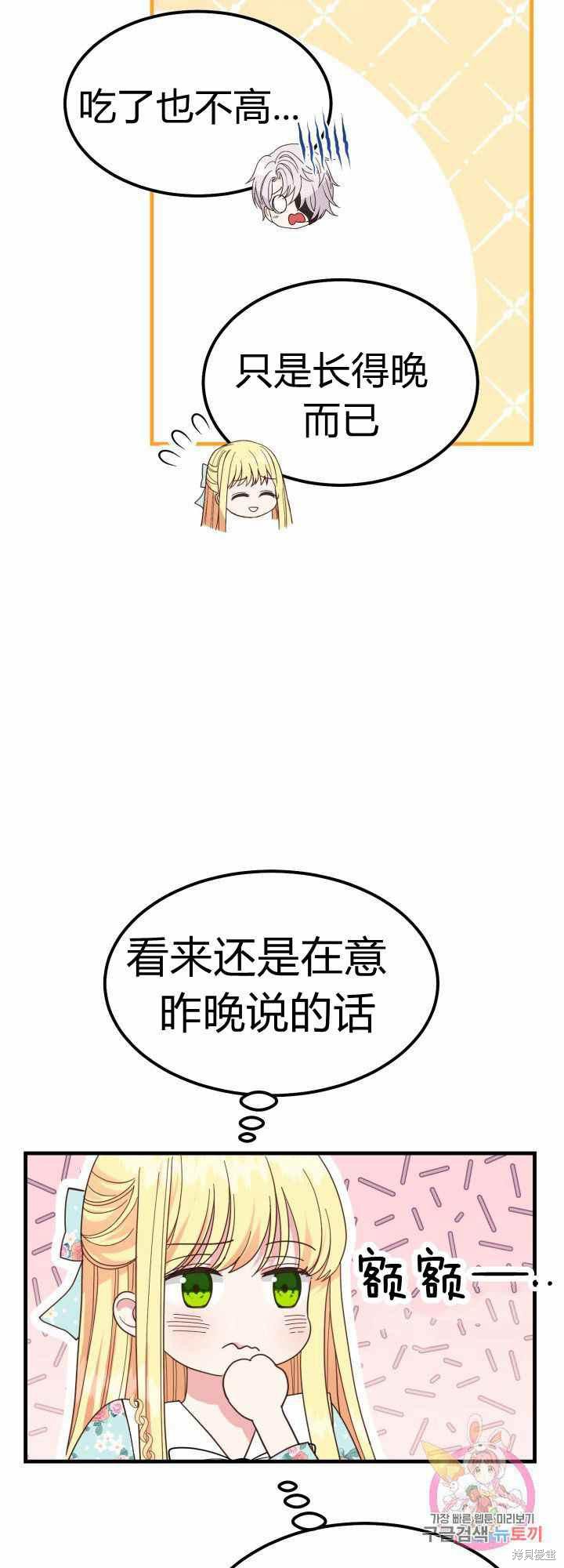 《成为怪物皇太子的妻子》漫画最新章节第29话免费下拉式在线观看章节第【24】张图片