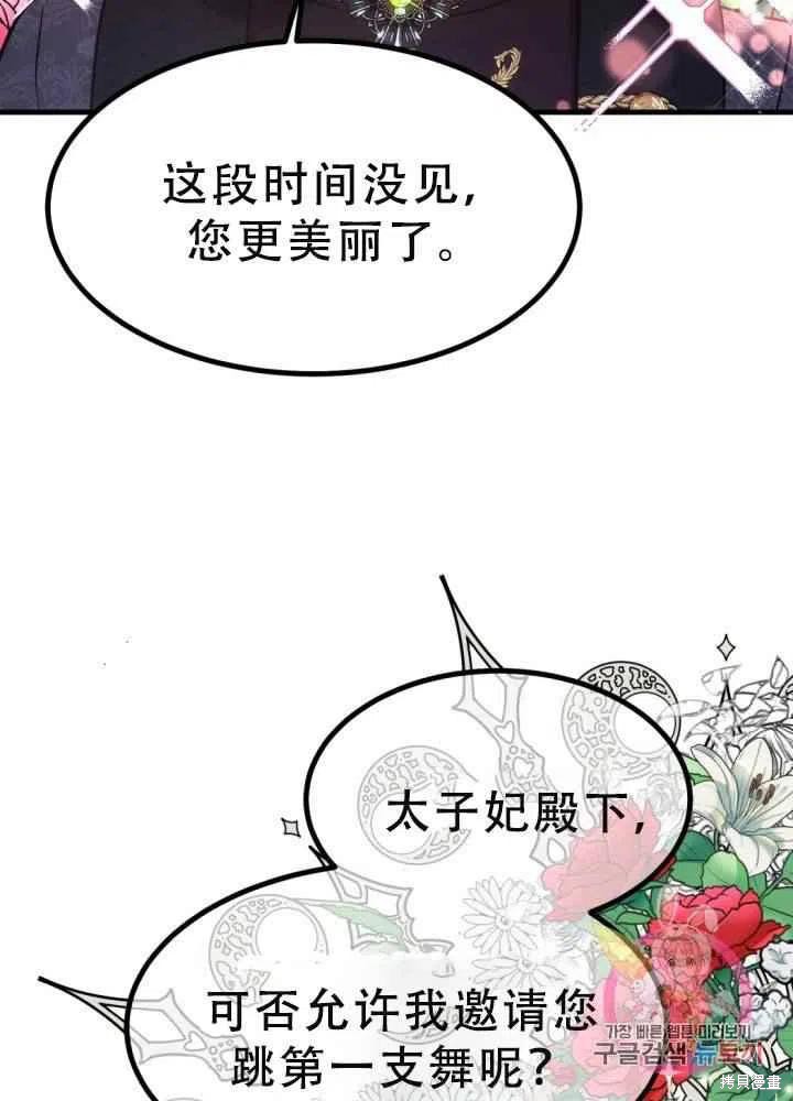 《成为怪物皇太子的妻子》漫画最新章节第23话免费下拉式在线观看章节第【89】张图片