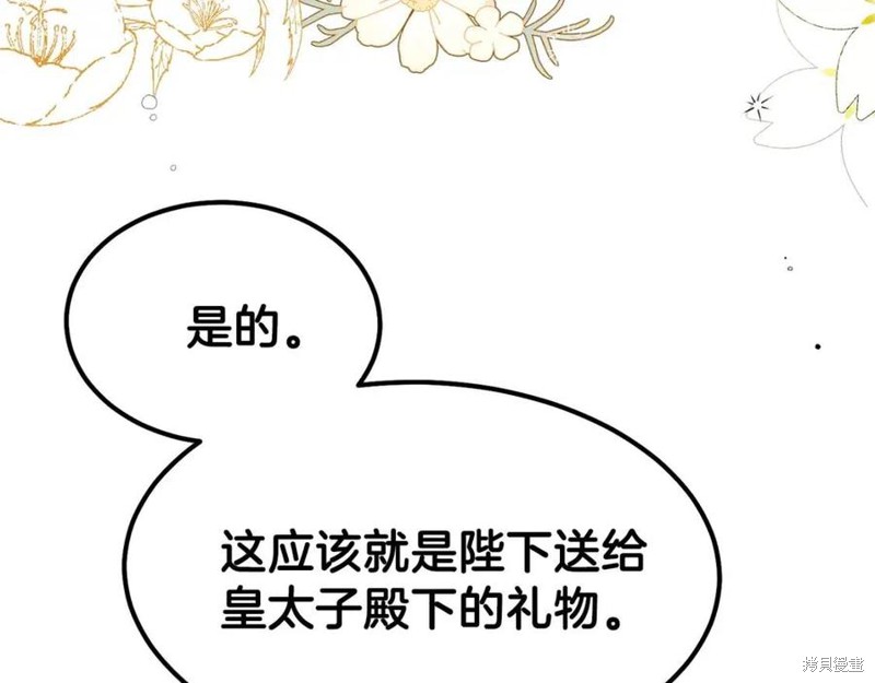 《成为怪物皇太子的妻子》漫画最新章节第36话免费下拉式在线观看章节第【49】张图片