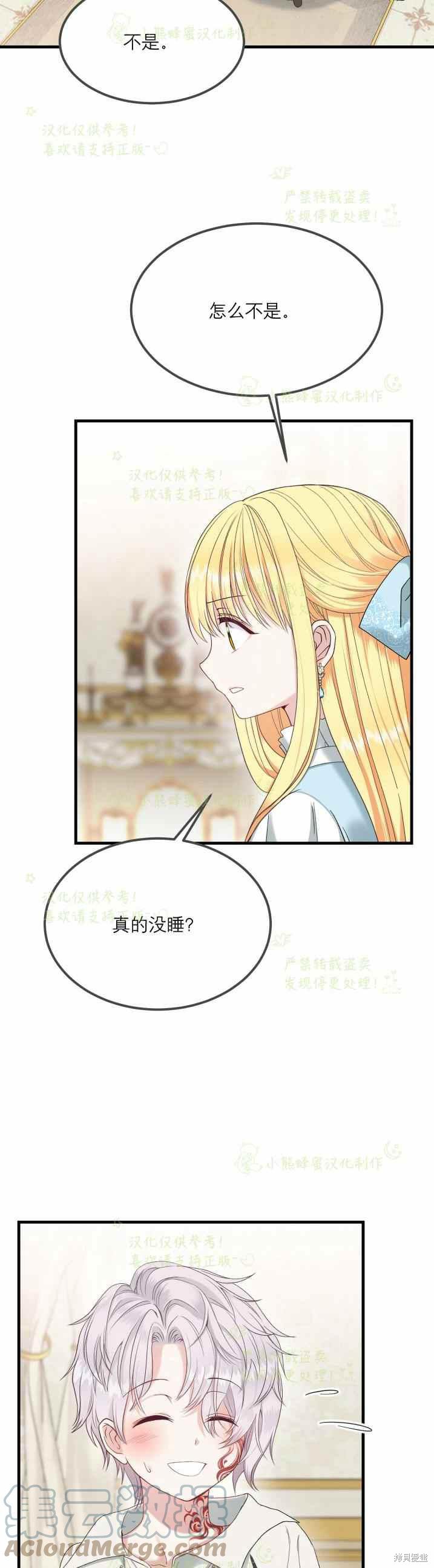 《成为怪物皇太子的妻子》漫画最新章节第33话免费下拉式在线观看章节第【23】张图片