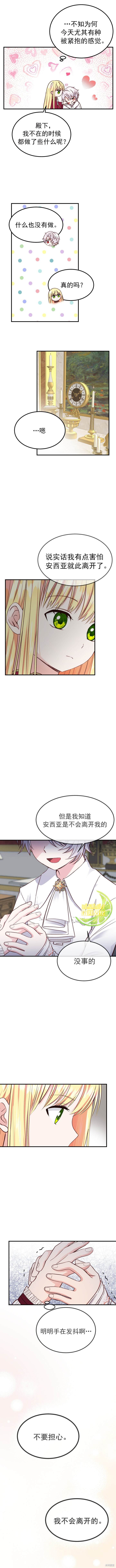 《成为怪物皇太子的妻子》漫画最新章节第10话免费下拉式在线观看章节第【5】张图片