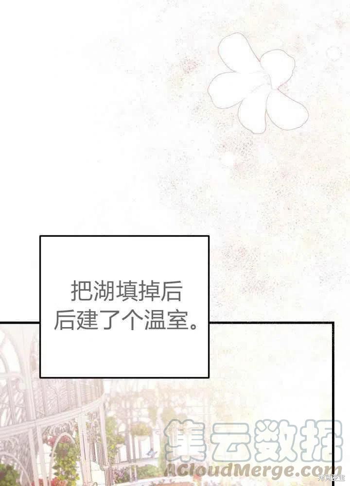 《成为怪物皇太子的妻子》漫画最新章节第27话免费下拉式在线观看章节第【34】张图片