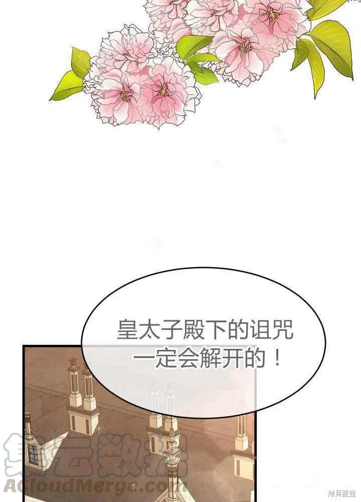 《成为怪物皇太子的妻子》漫画最新章节第27话免费下拉式在线观看章节第【10】张图片