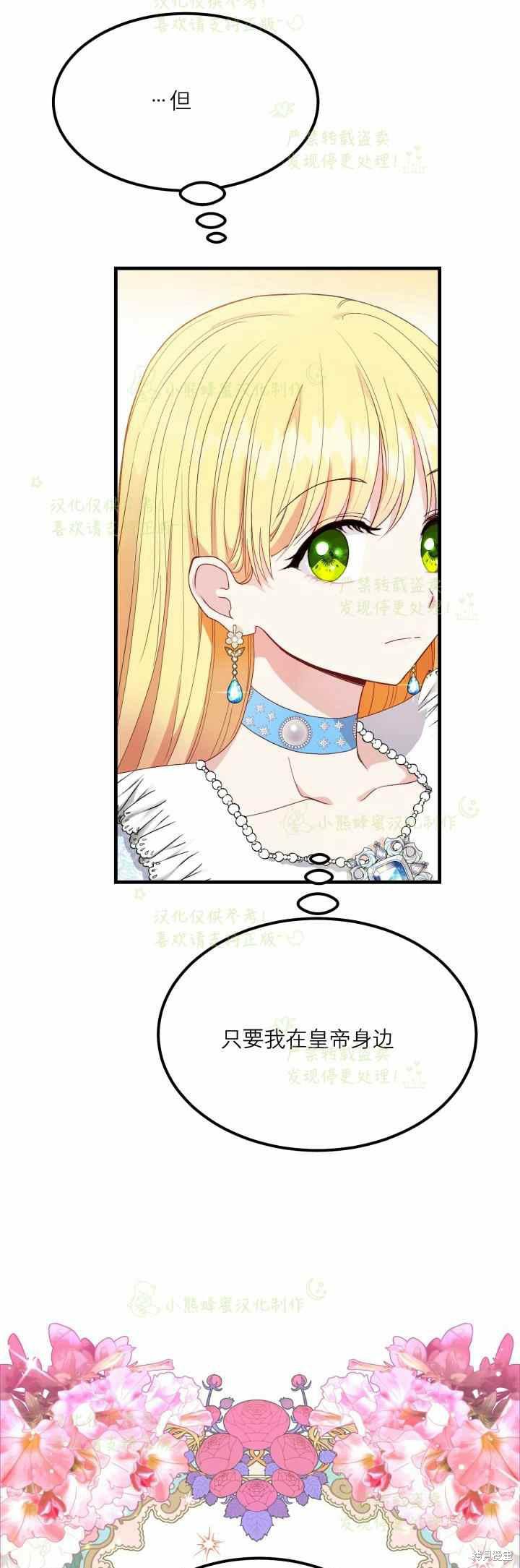 《成为怪物皇太子的妻子》漫画最新章节第34话免费下拉式在线观看章节第【29】张图片