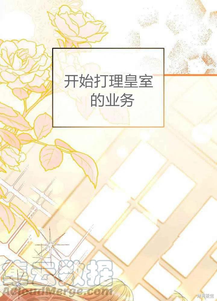 《成为怪物皇太子的妻子》漫画最新章节第27话免费下拉式在线观看章节第【46】张图片