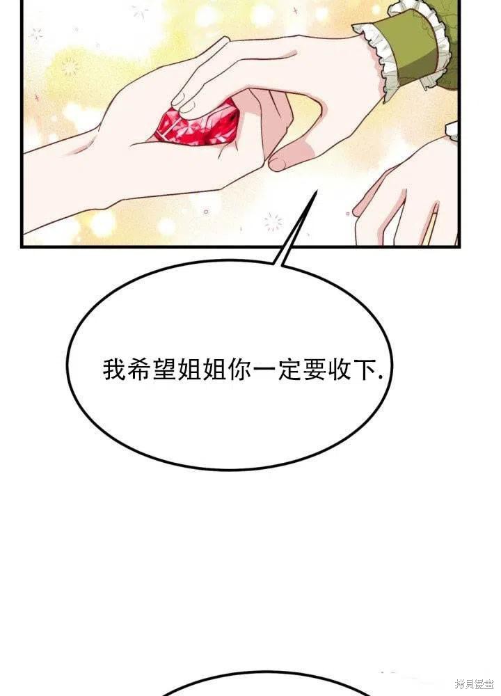 《成为怪物皇太子的妻子》漫画最新章节第24话免费下拉式在线观看章节第【67】张图片