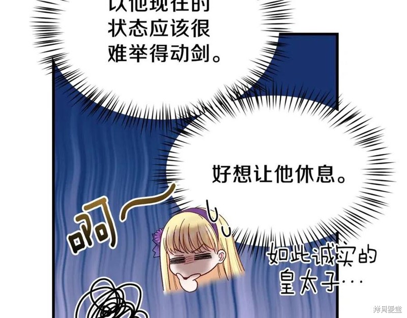 《成为怪物皇太子的妻子》漫画最新章节第38话免费下拉式在线观看章节第【187】张图片