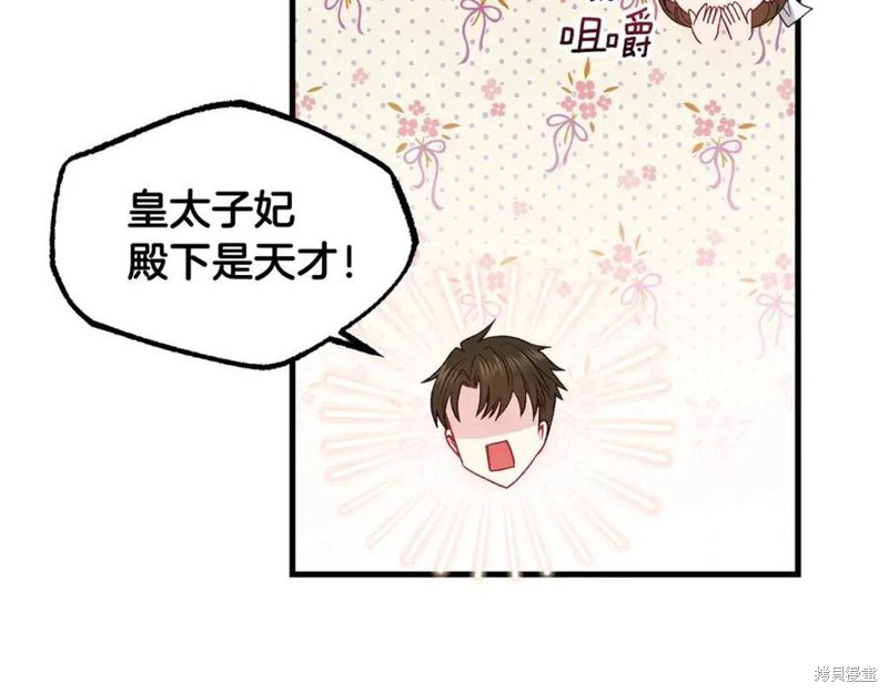 《成为怪物皇太子的妻子》漫画最新章节第39话免费下拉式在线观看章节第【135】张图片