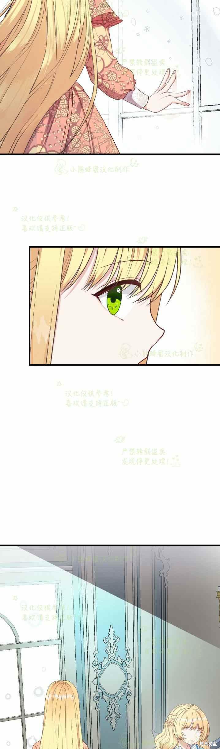 《成为怪物皇太子的妻子》漫画最新章节第31话免费下拉式在线观看章节第【15】张图片