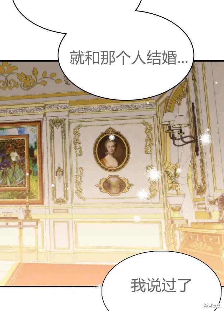 《成为怪物皇太子的妻子》漫画最新章节第27话免费下拉式在线观看章节第【18】张图片