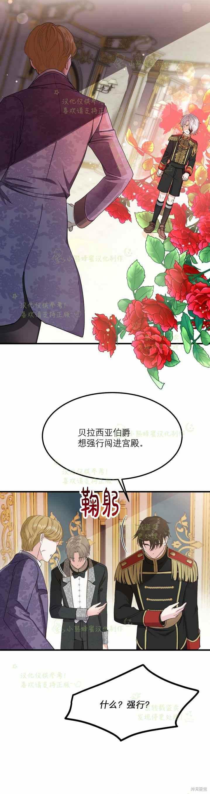 《成为怪物皇太子的妻子》漫画最新章节第32话免费下拉式在线观看章节第【24】张图片