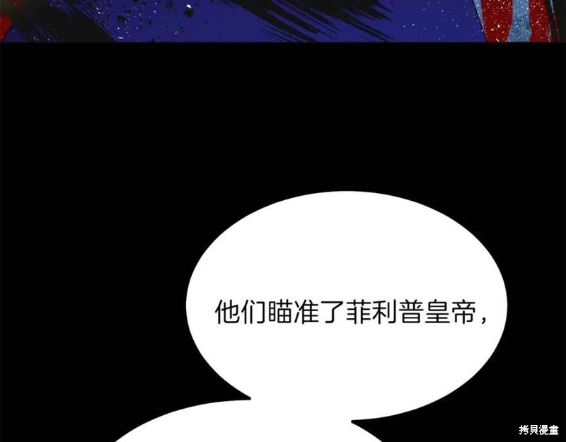 《成为怪物皇太子的妻子》漫画最新章节第38话免费下拉式在线观看章节第【133】张图片