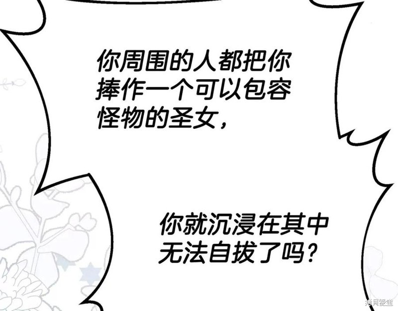 《成为怪物皇太子的妻子》漫画最新章节第38话免费下拉式在线观看章节第【8】张图片