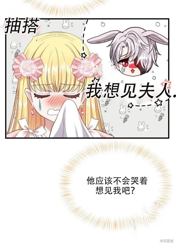 《成为怪物皇太子的妻子》漫画最新章节第24话免费下拉式在线观看章节第【24】张图片