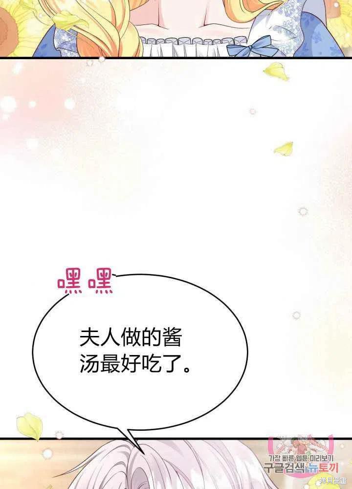 《成为怪物皇太子的妻子》漫画最新章节第26话免费下拉式在线观看章节第【63】张图片