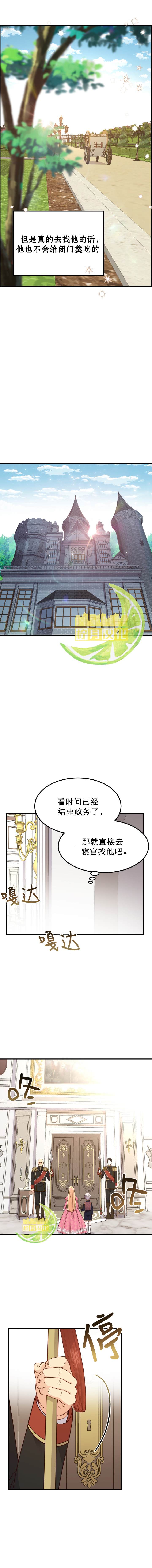 《成为怪物皇太子的妻子》漫画最新章节第12话免费下拉式在线观看章节第【10】张图片