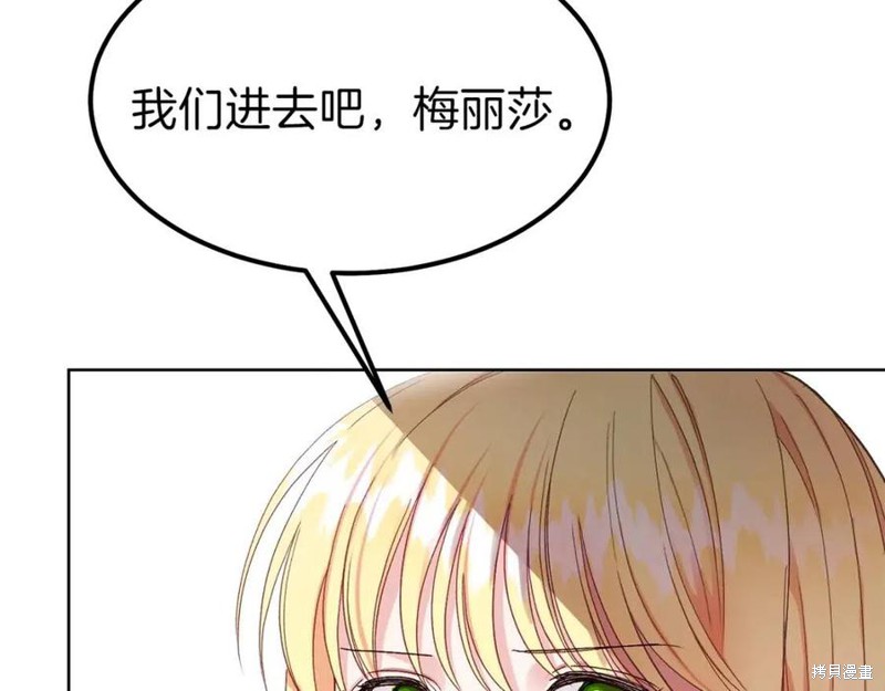 《成为怪物皇太子的妻子》漫画最新章节第36话免费下拉式在线观看章节第【85】张图片