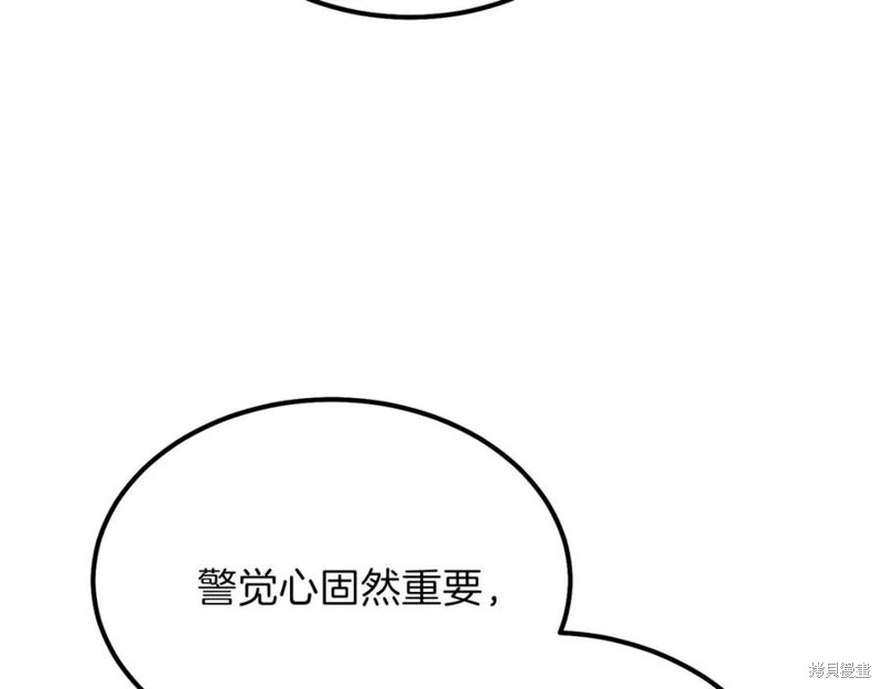 《成为怪物皇太子的妻子》漫画最新章节第38话免费下拉式在线观看章节第【20】张图片