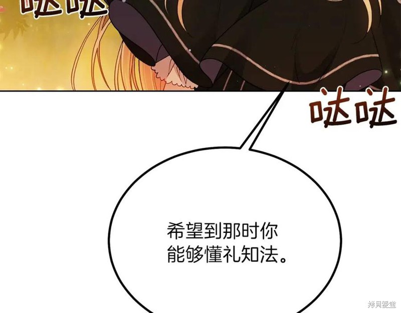 《成为怪物皇太子的妻子》漫画最新章节第38话免费下拉式在线观看章节第【84】张图片