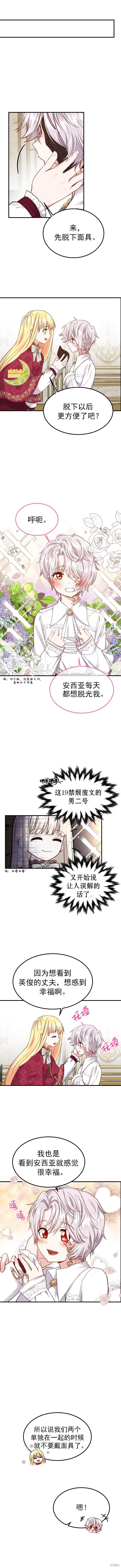 《成为怪物皇太子的妻子》漫画最新章节第10话免费下拉式在线观看章节第【4】张图片