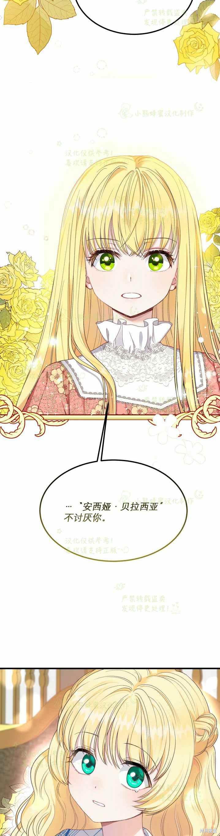 《成为怪物皇太子的妻子》漫画最新章节第32话免费下拉式在线观看章节第【3】张图片