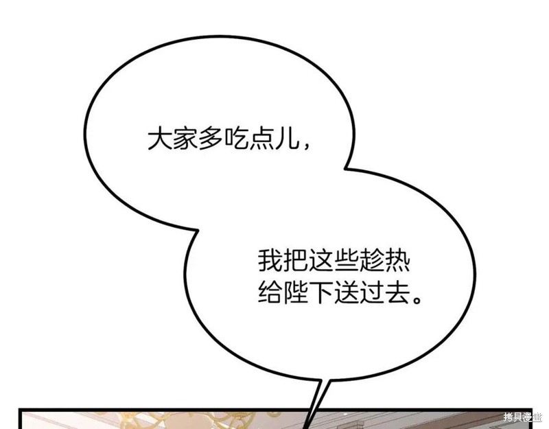 《成为怪物皇太子的妻子》漫画最新章节第39话免费下拉式在线观看章节第【139】张图片