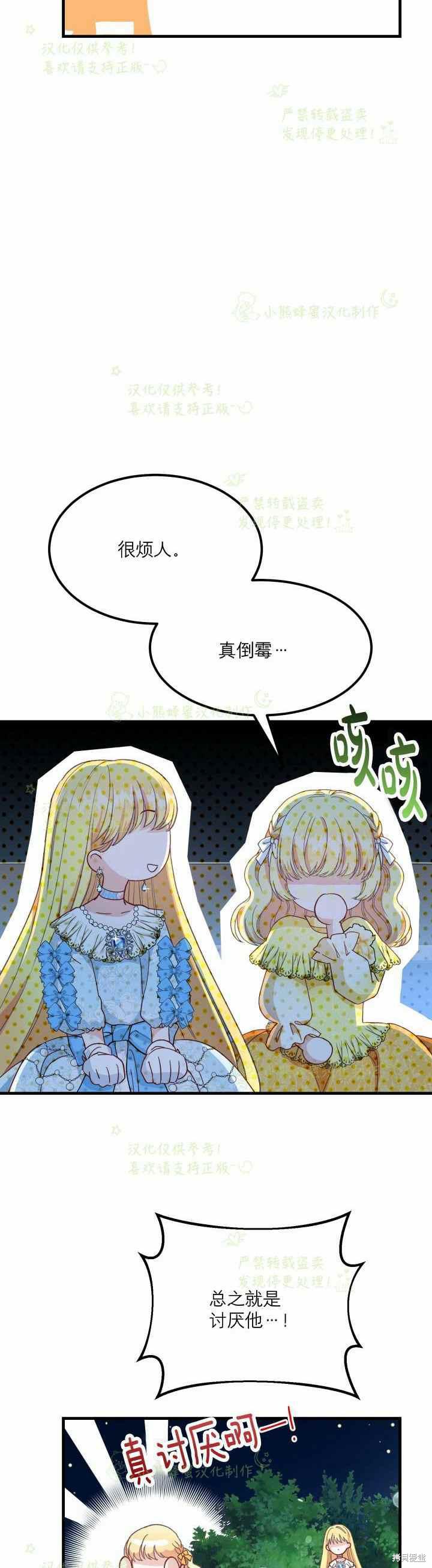 《成为怪物皇太子的妻子》漫画最新章节第34话免费下拉式在线观看章节第【44】张图片